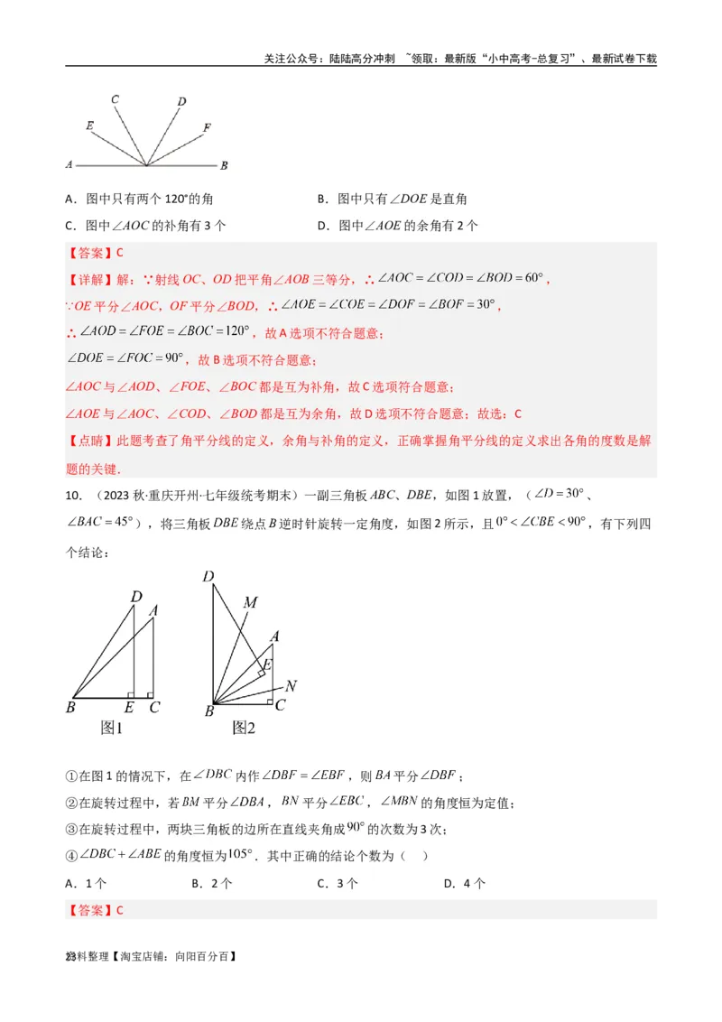 专题01双中点（线段）模型与双角平分线（角）模型（解析版）_02中考总复习（2026版更新中）_02-数学-中考总复习_2024年中考复习资料_专项复习资料_答案解析版
