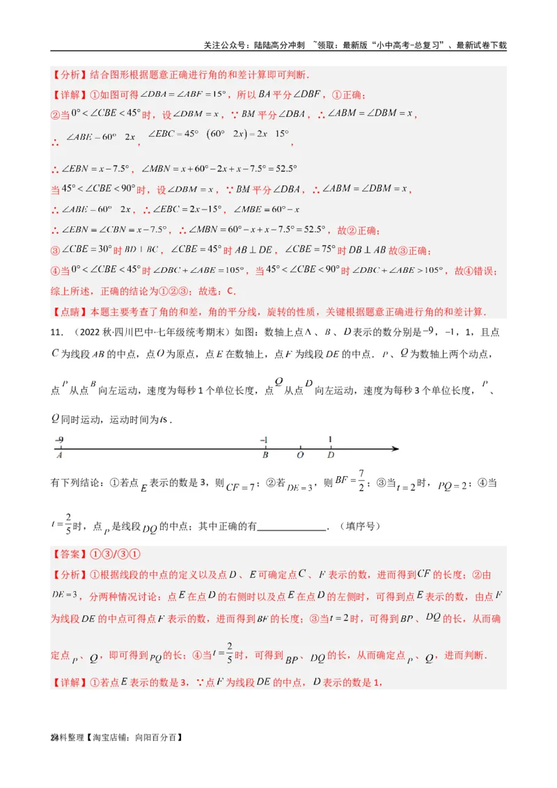 专题01双中点（线段）模型与双角平分线（角）模型（解析版）_02中考总复习（2026版更新中）_02-数学-中考总复习_2024年中考复习资料_专项复习资料_答案解析版