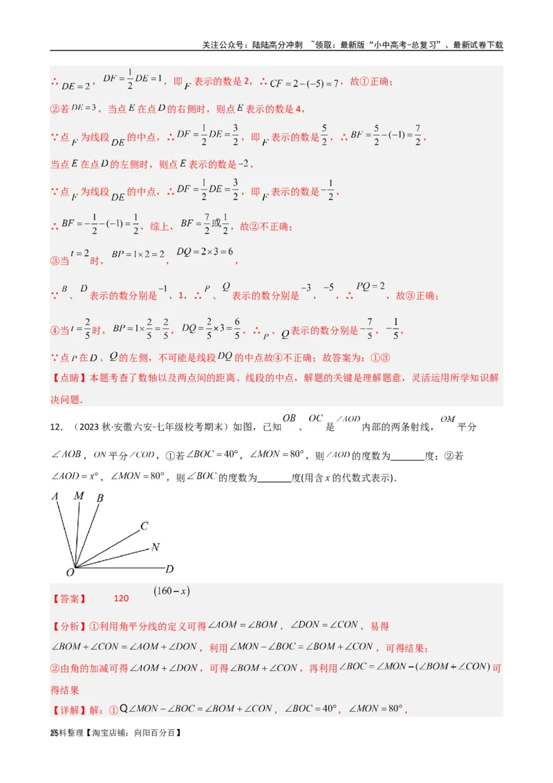 专题01双中点（线段）模型与双角平分线（角）模型（解析版）_02中考总复习（2026版更新中）_02-数学-中考总复习_2024年中考复习资料_专项复习资料_答案解析版