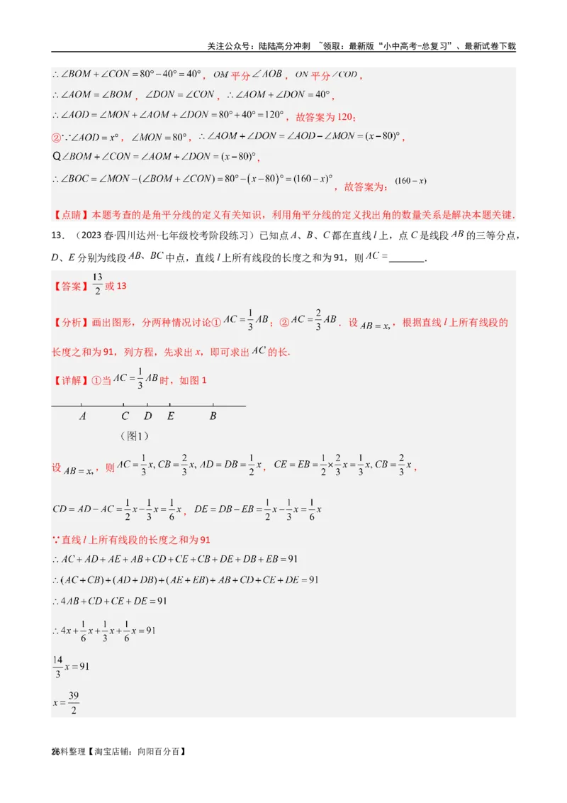 专题01双中点（线段）模型与双角平分线（角）模型（解析版）_02中考总复习（2026版更新中）_02-数学-中考总复习_2024年中考复习资料_专项复习资料_答案解析版