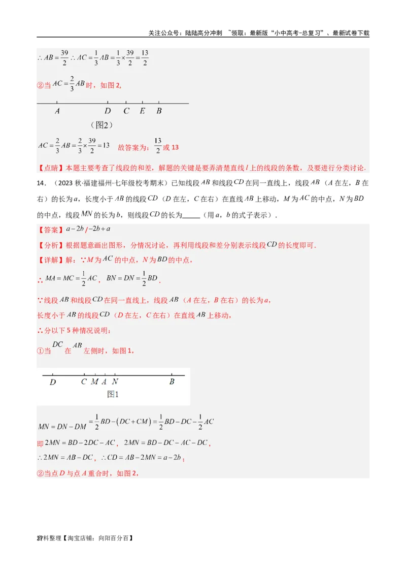 专题01双中点（线段）模型与双角平分线（角）模型（解析版）_02中考总复习（2026版更新中）_02-数学-中考总复习_2024年中考复习资料_专项复习资料_答案解析版