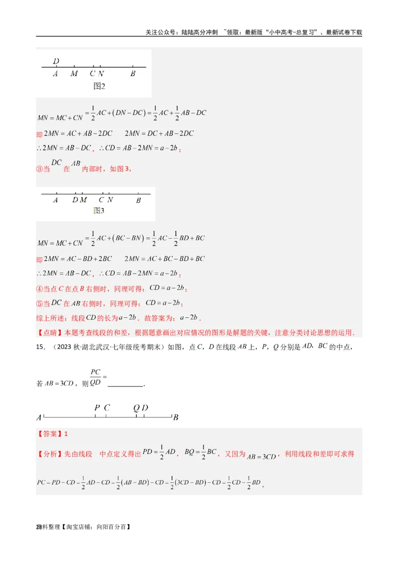 专题01双中点（线段）模型与双角平分线（角）模型（解析版）_02中考总复习（2026版更新中）_02-数学-中考总复习_2024年中考复习资料_专项复习资料_答案解析版