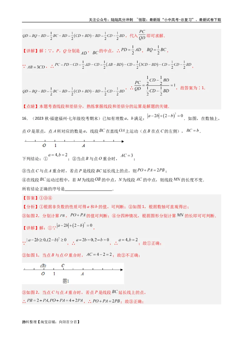 专题01双中点（线段）模型与双角平分线（角）模型（解析版）_02中考总复习（2026版更新中）_02-数学-中考总复习_2024年中考复习资料_专项复习资料_答案解析版