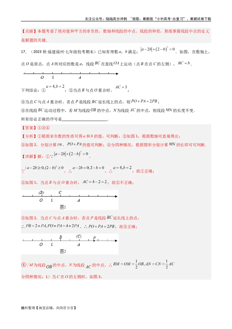 专题01双中点（线段）模型与双角平分线（角）模型（解析版）_02中考总复习（2026版更新中）_02-数学-中考总复习_2024年中考复习资料_专项复习资料_答案解析版