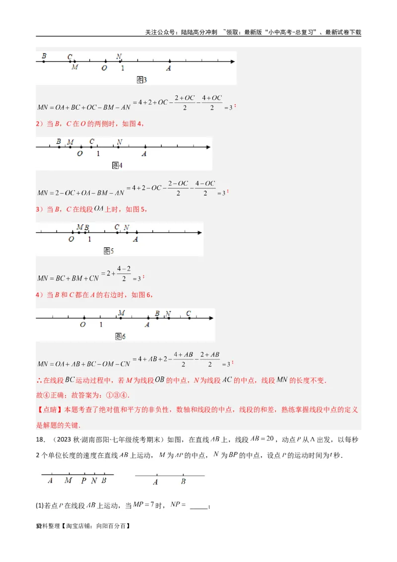 专题01双中点（线段）模型与双角平分线（角）模型（解析版）_02中考总复习（2026版更新中）_02-数学-中考总复习_2024年中考复习资料_专项复习资料_答案解析版