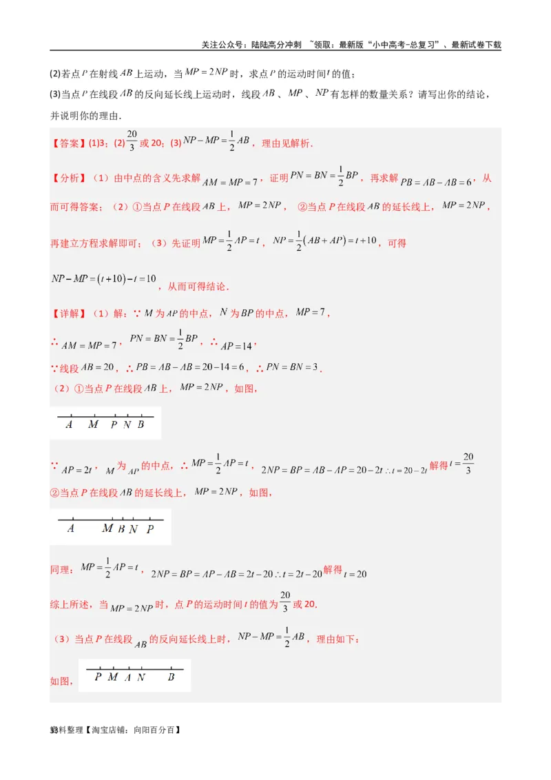 专题01双中点（线段）模型与双角平分线（角）模型（解析版）_02中考总复习（2026版更新中）_02-数学-中考总复习_2024年中考复习资料_专项复习资料_答案解析版