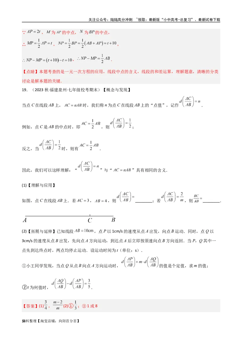 专题01双中点（线段）模型与双角平分线（角）模型（解析版）_02中考总复习（2026版更新中）_02-数学-中考总复习_2024年中考复习资料_专项复习资料_答案解析版