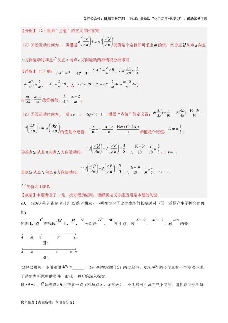 专题01双中点（线段）模型与双角平分线（角）模型（解析版）_02中考总复习（2026版更新中）_02-数学-中考总复习_2024年中考复习资料_专项复习资料_答案解析版