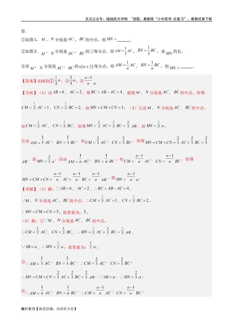 专题01双中点（线段）模型与双角平分线（角）模型（解析版）_02中考总复习（2026版更新中）_02-数学-中考总复习_2024年中考复习资料_专项复习资料_答案解析版