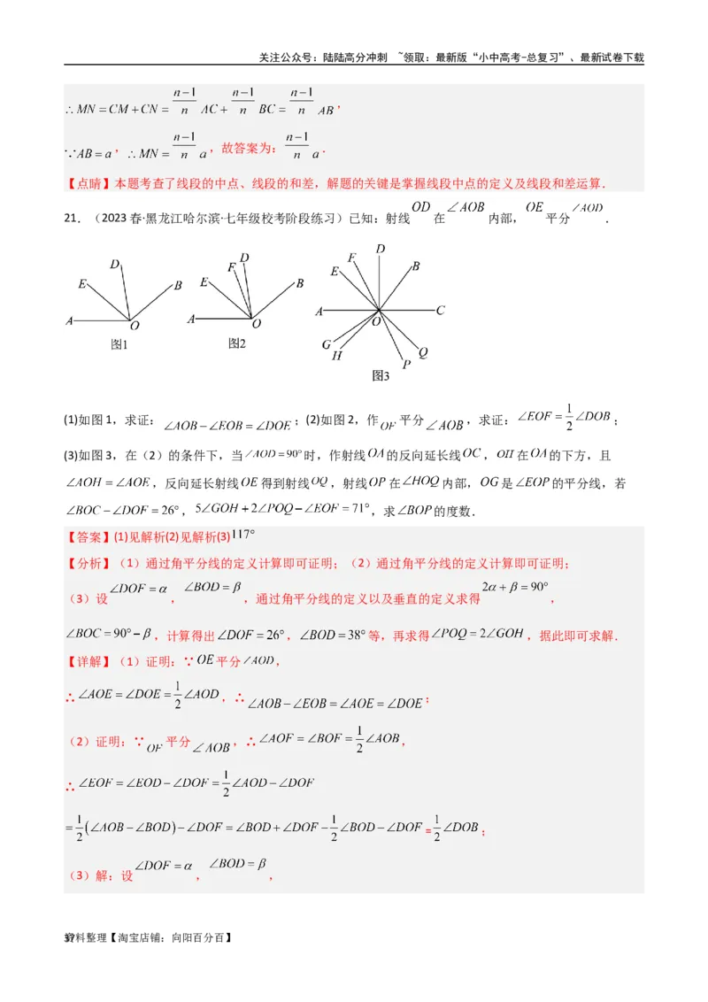 专题01双中点（线段）模型与双角平分线（角）模型（解析版）_02中考总复习（2026版更新中）_02-数学-中考总复习_2024年中考复习资料_专项复习资料_答案解析版