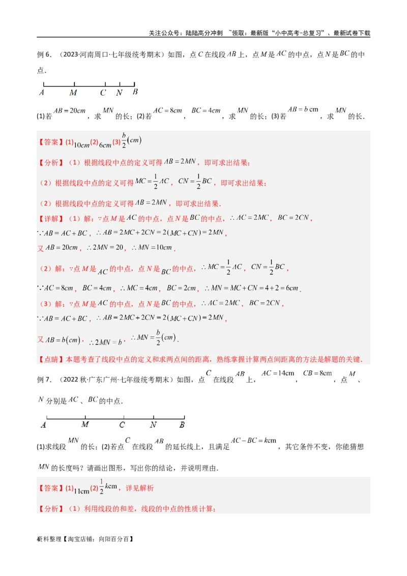 专题01双中点（线段）模型与双角平分线（角）模型（解析版）_02中考总复习（2026版更新中）_02-数学-中考总复习_2024年中考复习资料_专项复习资料_答案解析版