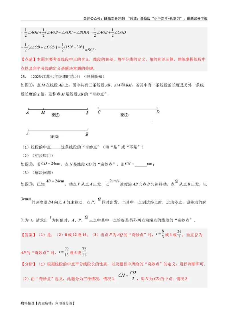 专题01双中点（线段）模型与双角平分线（角）模型（解析版）_02中考总复习（2026版更新中）_02-数学-中考总复习_2024年中考复习资料_专项复习资料_答案解析版