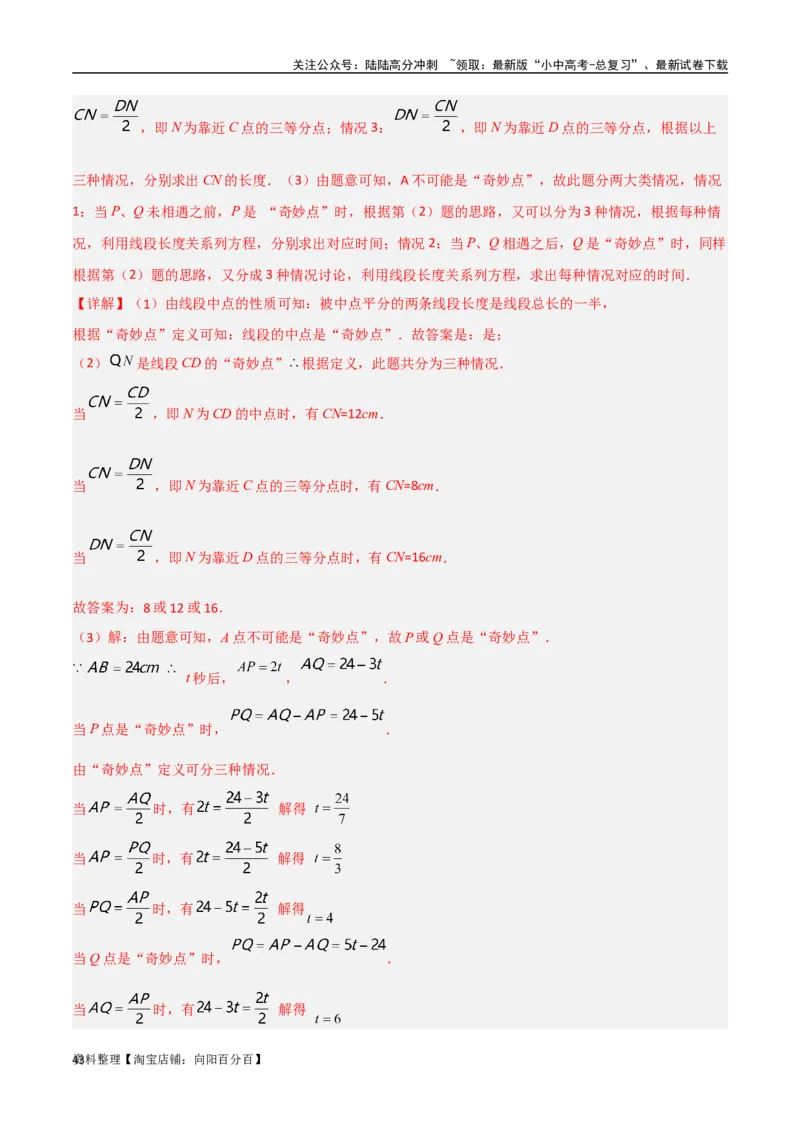 专题01双中点（线段）模型与双角平分线（角）模型（解析版）_02中考总复习（2026版更新中）_02-数学-中考总复习_2024年中考复习资料_专项复习资料_答案解析版