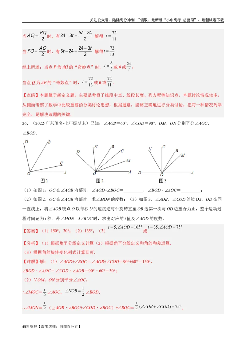 专题01双中点（线段）模型与双角平分线（角）模型（解析版）_02中考总复习（2026版更新中）_02-数学-中考总复习_2024年中考复习资料_专项复习资料_答案解析版