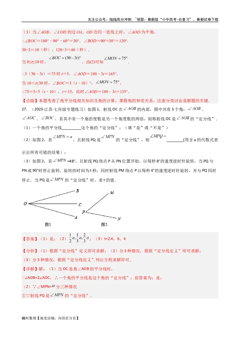 专题01双中点（线段）模型与双角平分线（角）模型（解析版）_02中考总复习（2026版更新中）_02-数学-中考总复习_2024年中考复习资料_专项复习资料_答案解析版