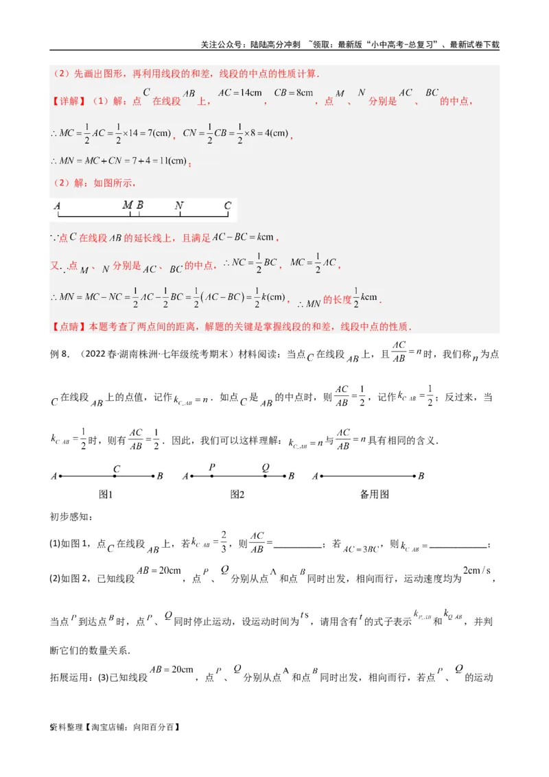 专题01双中点（线段）模型与双角平分线（角）模型（解析版）_02中考总复习（2026版更新中）_02-数学-中考总复习_2024年中考复习资料_专项复习资料_答案解析版