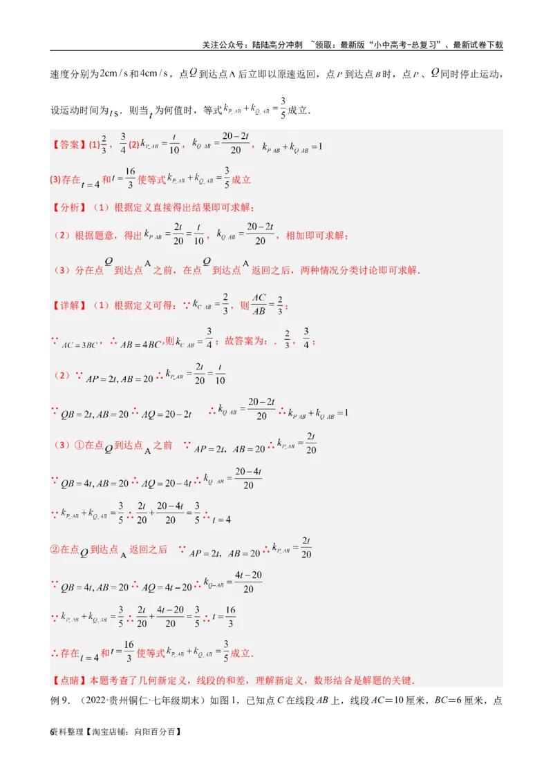 专题01双中点（线段）模型与双角平分线（角）模型（解析版）_02中考总复习（2026版更新中）_02-数学-中考总复习_2024年中考复习资料_专项复习资料_答案解析版
