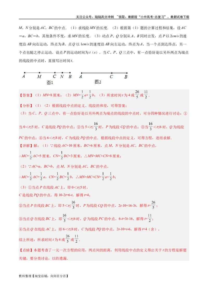 专题01双中点（线段）模型与双角平分线（角）模型（解析版）_02中考总复习（2026版更新中）_02-数学-中考总复习_2024年中考复习资料_专项复习资料_答案解析版