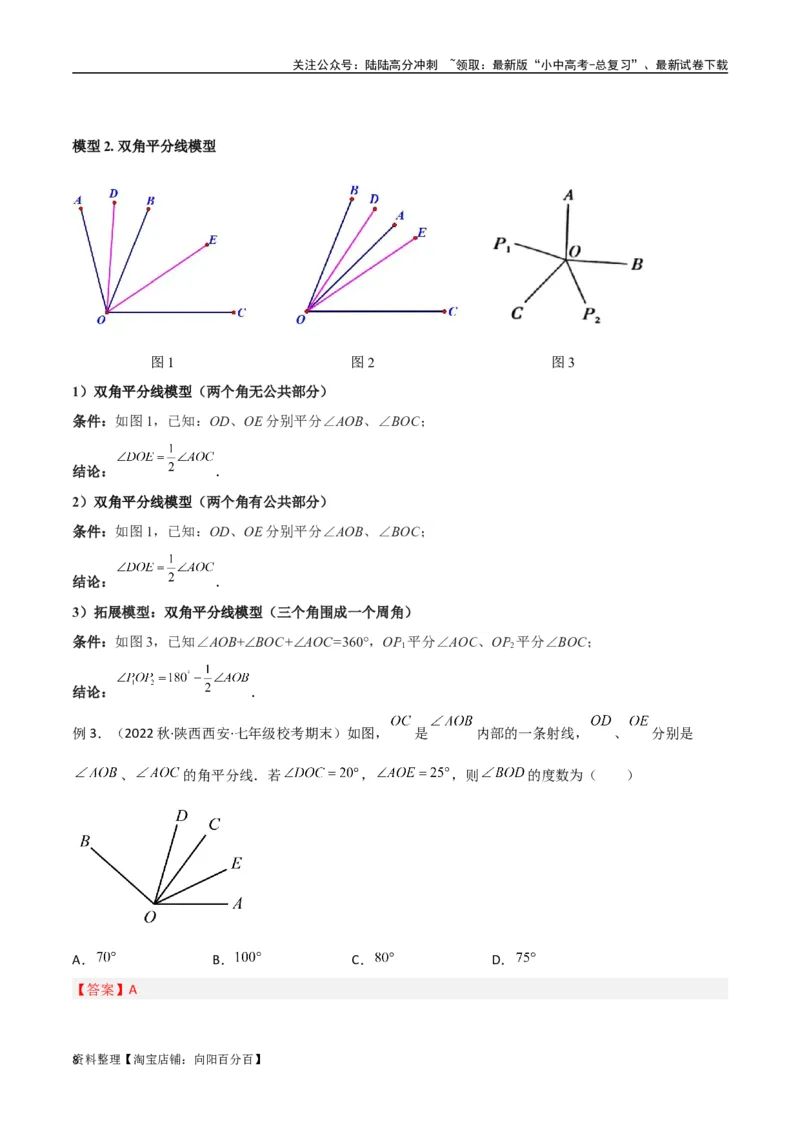 专题01双中点（线段）模型与双角平分线（角）模型（解析版）_02中考总复习（2026版更新中）_02-数学-中考总复习_2024年中考复习资料_专项复习资料_答案解析版