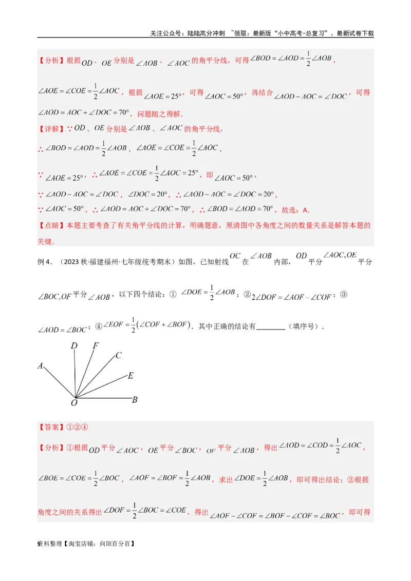 专题01双中点（线段）模型与双角平分线（角）模型（解析版）_02中考总复习（2026版更新中）_02-数学-中考总复习_2024年中考复习资料_专项复习资料_答案解析版