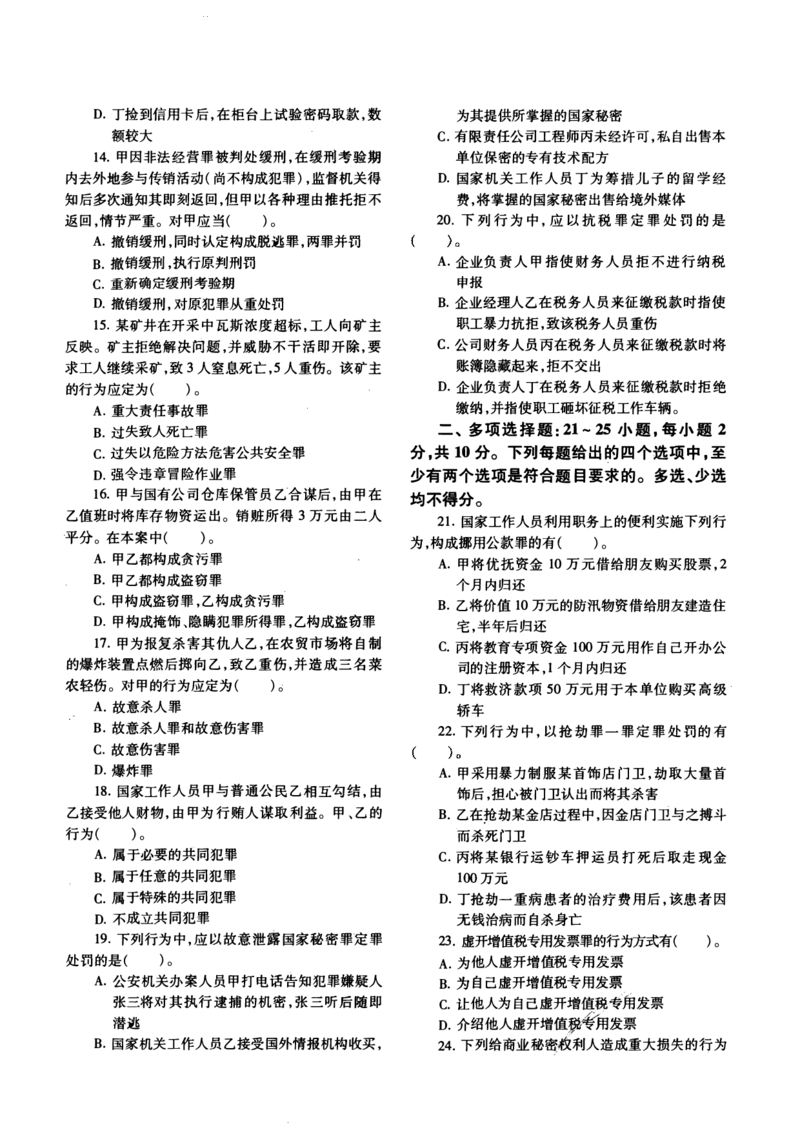 2010年法硕(非法学)基础真题_法硕非法学真题（2005-2025）_1.真题及解析(2005-2025)_398法律基础（非法学）_2.398法硕（非法学）基础课真题及解析（2010-2023）