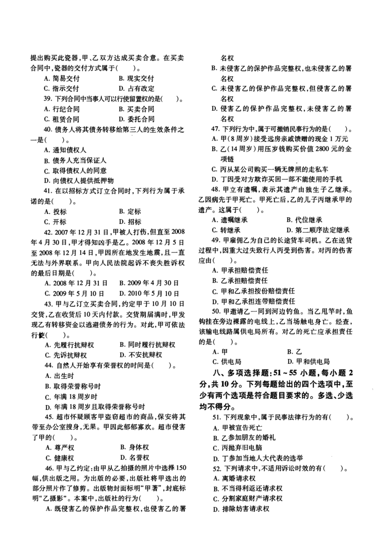 2010年法硕(非法学)基础真题_法硕非法学真题（2005-2025）_1.真题及解析(2005-2025)_398法律基础（非法学）_2.398法硕（非法学）基础课真题及解析（2010-2023）