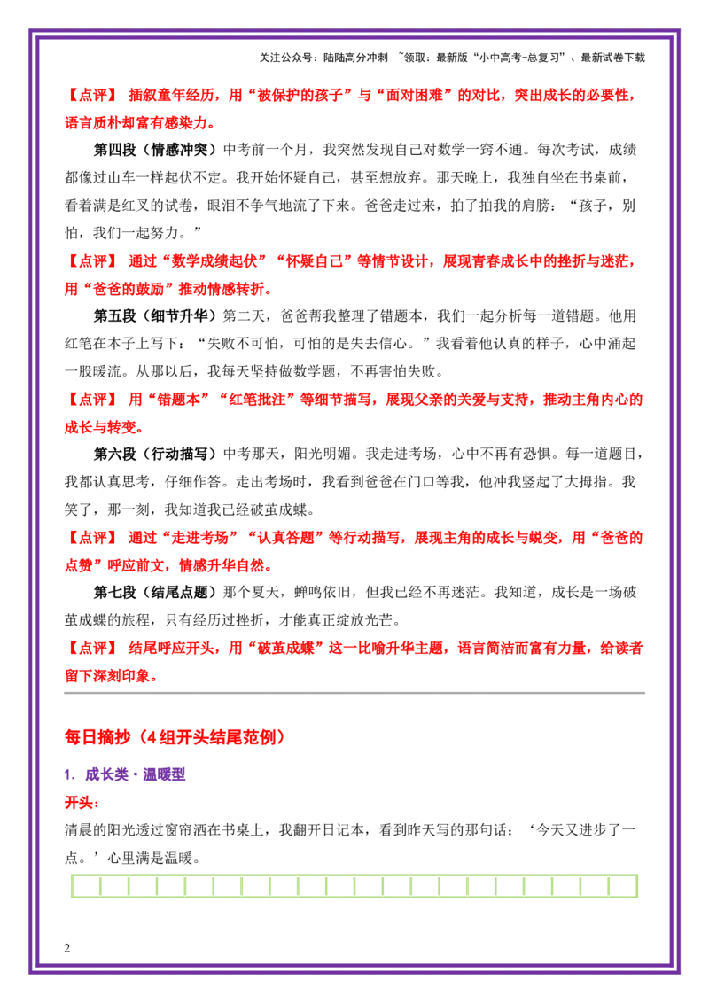 5.第5天主题：青春成长类《破茧成蝶的夏天》（2025年暑假读写摘抄宝典）-备战2026年中考语文作文常见十大母题写作技巧与策略（全国通用）_02中考总复习（2026版更新中）