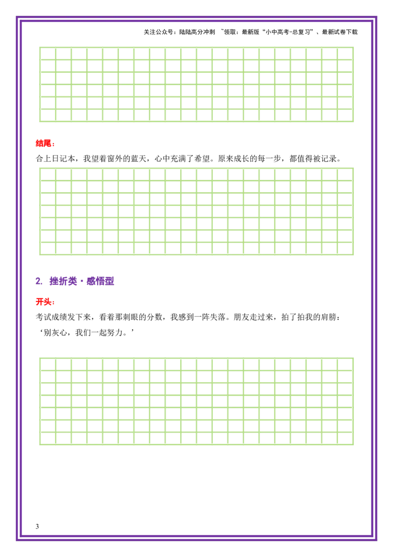 5.第5天主题：青春成长类《破茧成蝶的夏天》（2025年暑假读写摘抄宝典）-备战2026年中考语文作文常见十大母题写作技巧与策略（全国通用）_02中考总复习（2026版更新中）