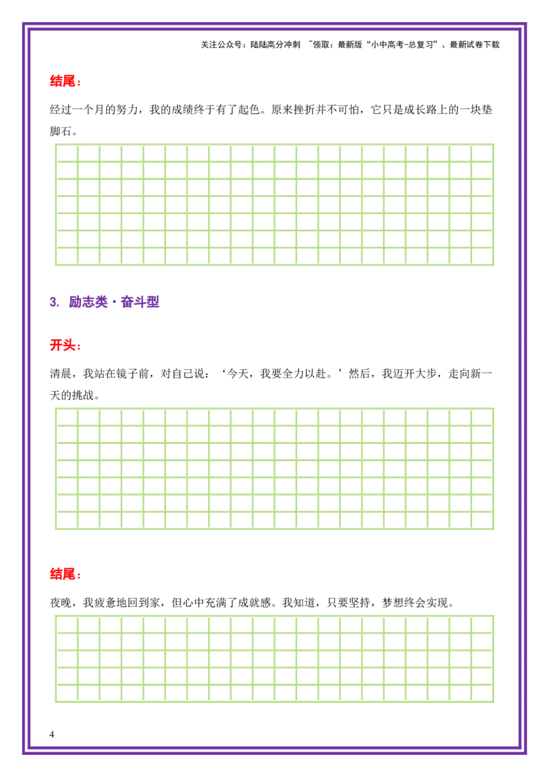 5.第5天主题：青春成长类《破茧成蝶的夏天》（2025年暑假读写摘抄宝典）-备战2026年中考语文作文常见十大母题写作技巧与策略（全国通用）_02中考总复习（2026版更新中）