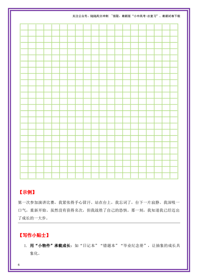 5.第5天主题：青春成长类《破茧成蝶的夏天》（2025年暑假读写摘抄宝典）-备战2026年中考语文作文常见十大母题写作技巧与策略（全国通用）_02中考总复习（2026版更新中）
