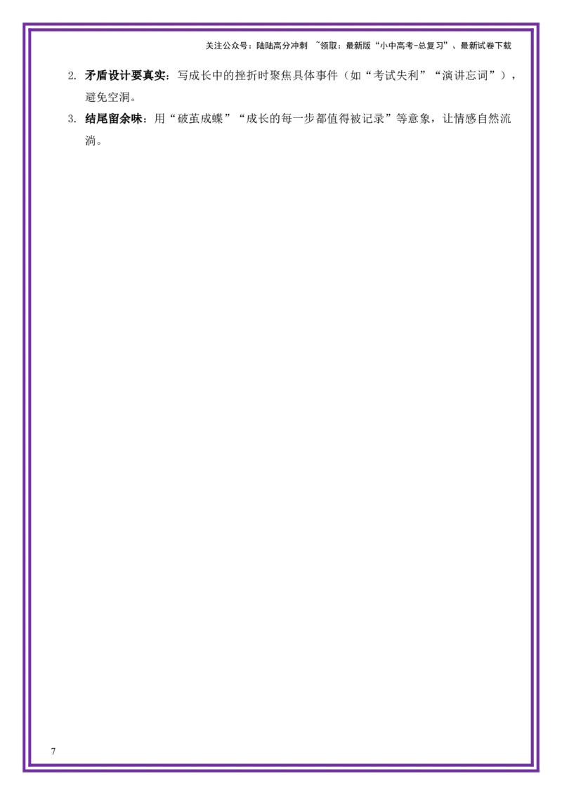 5.第5天主题：青春成长类《破茧成蝶的夏天》（2025年暑假读写摘抄宝典）-备战2026年中考语文作文常见十大母题写作技巧与策略（全国通用）_02中考总复习（2026版更新中）