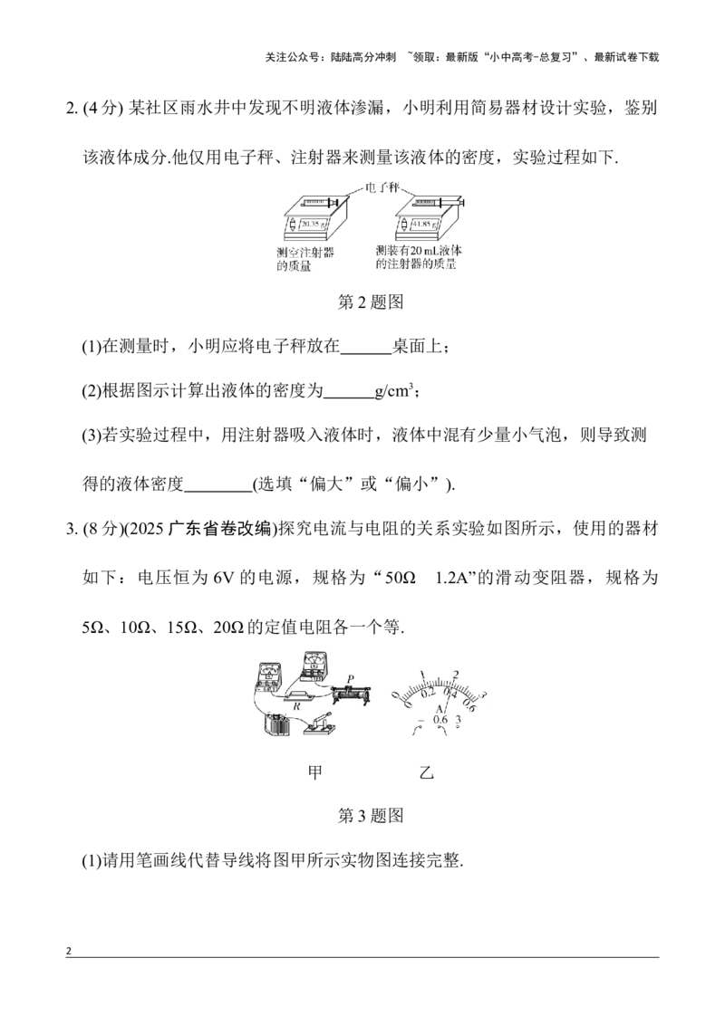 5.一、实验、计算与推导题组限时练(五)2026年中考物理一轮复习专题练习（安徽）_02中考总复习（2026版更新中）_04-物理-中考总复习_2026年中考复习（更新中）