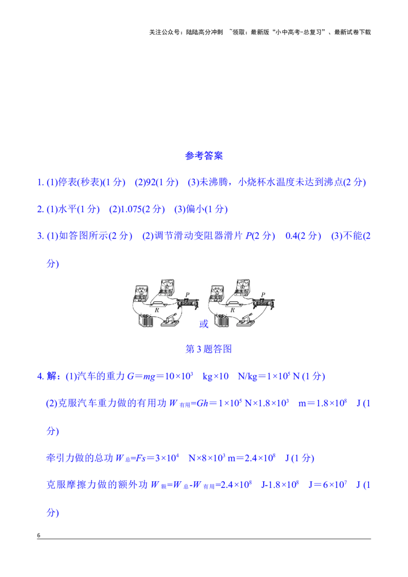 5.一、实验、计算与推导题组限时练(五)2026年中考物理一轮复习专题练习（安徽）_02中考总复习（2026版更新中）_04-物理-中考总复习_2026年中考复习（更新中）