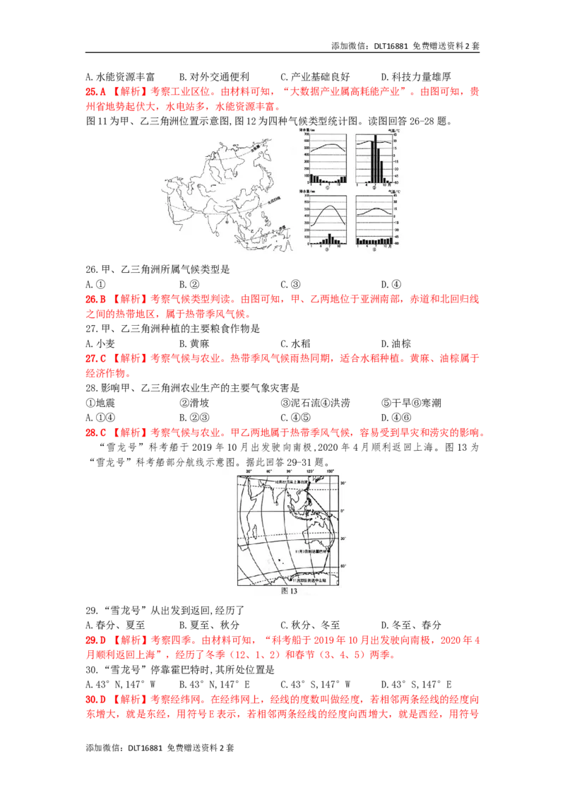 江苏省连云港市2020年中考地理试题（word版，含解析）_江苏省中考_01江苏省13市中考历年真题2008-2025新_、中考全套_江苏省中考历年真题_江苏中考地理(2011年-2024年）