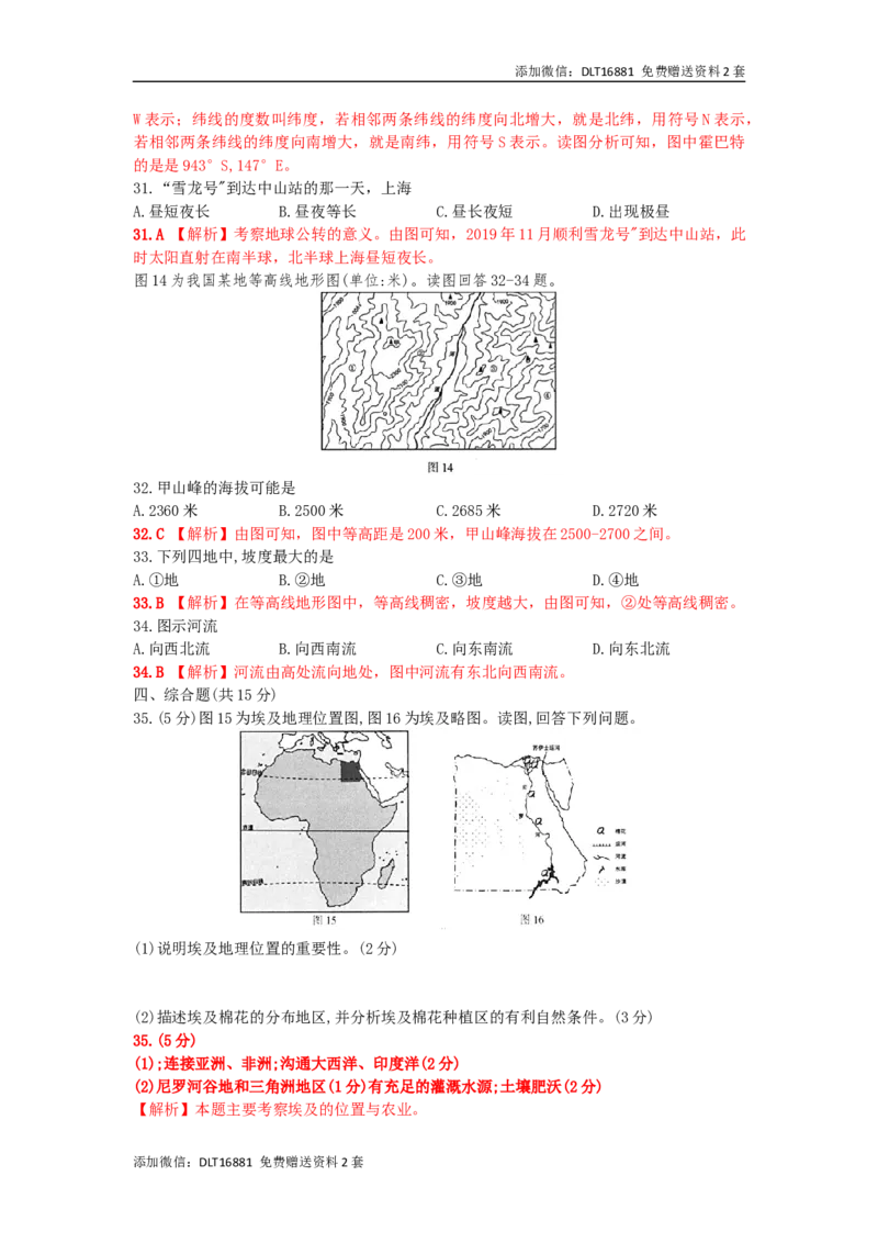 江苏省连云港市2020年中考地理试题（word版，含解析）_江苏省中考_01江苏省13市中考历年真题2008-2025新_、中考全套_江苏省中考历年真题_江苏中考地理(2011年-2024年）