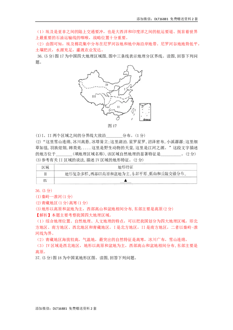 江苏省连云港市2020年中考地理试题（word版，含解析）_江苏省中考_01江苏省13市中考历年真题2008-2025新_、中考全套_江苏省中考历年真题_江苏中考地理(2011年-2024年）