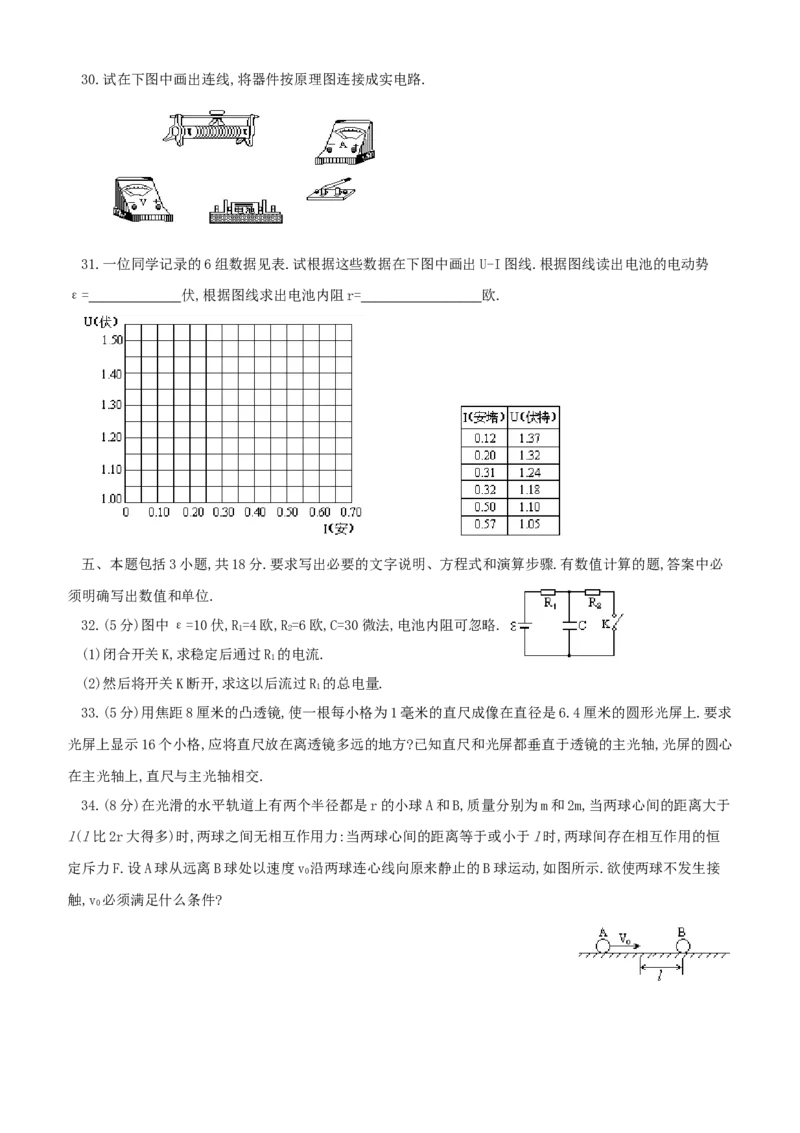 1991年宁夏高考物理真题及答案_全国卷+地方卷_4.物理_1.物理高考真题试卷_1990-2007年各地高考历年真题_宁夏