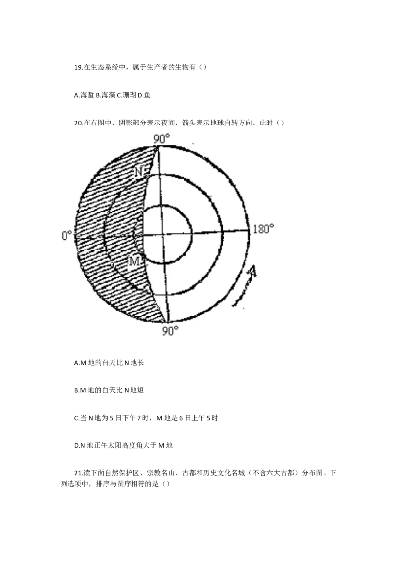 1992年陕西高考地理真题及答案_全国卷+地方卷_8.地理_1.地理高考真题试卷_1990-2007年各地高考历年真题_陕西