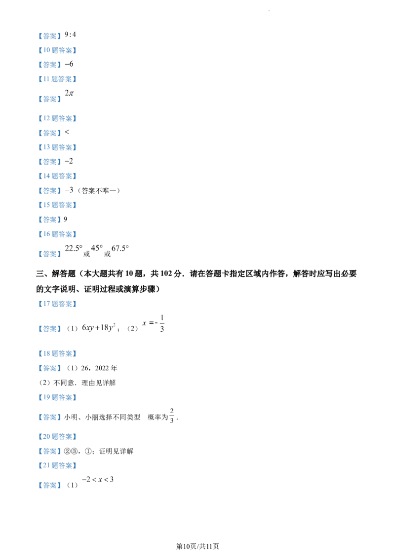 2023年江苏省泰州市中考数学真题_江苏省中考_01江苏省13市中考历年真题2008-2025新_、中考全套_江苏省中考历年真题_江苏省中考数学2008-2024_江苏省泰州市中考数学（2008-2023年）真题卷