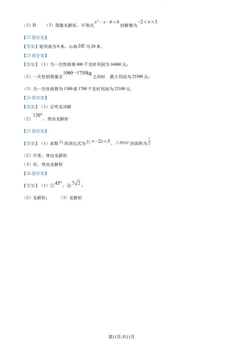 2023年江苏省泰州市中考数学真题_江苏省中考_01江苏省13市中考历年真题2008-2025新_、中考全套_江苏省中考历年真题_江苏省中考数学2008-2024_江苏省泰州市中考数学（2008-2023年）真题卷