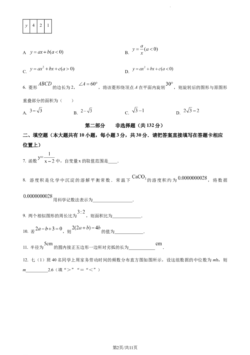 2023年江苏省泰州市中考数学真题_江苏省中考_01江苏省13市中考历年真题2008-2025新_、中考全套_江苏省中考历年真题_江苏省中考数学2008-2024_江苏省泰州市中考数学（2008-2023年）真题卷
