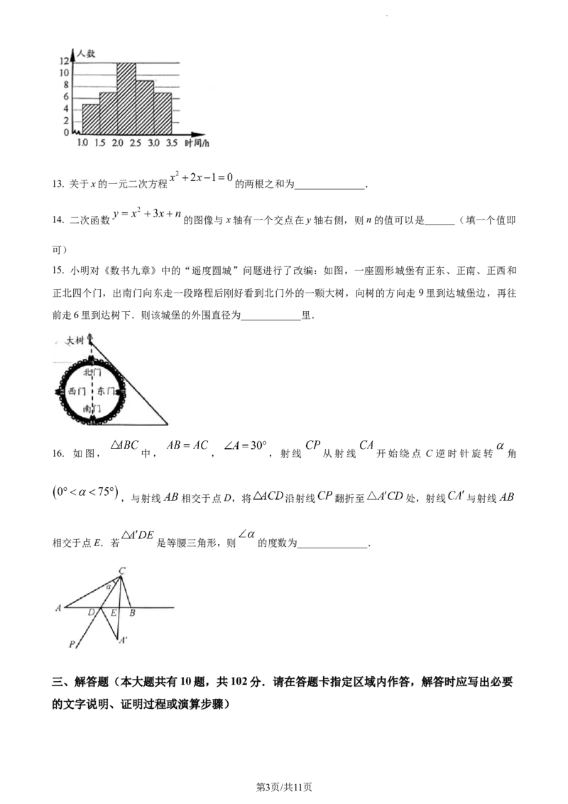 2023年江苏省泰州市中考数学真题_江苏省中考_01江苏省13市中考历年真题2008-2025新_、中考全套_江苏省中考历年真题_江苏省中考数学2008-2024_江苏省泰州市中考数学（2008-2023年）真题卷
