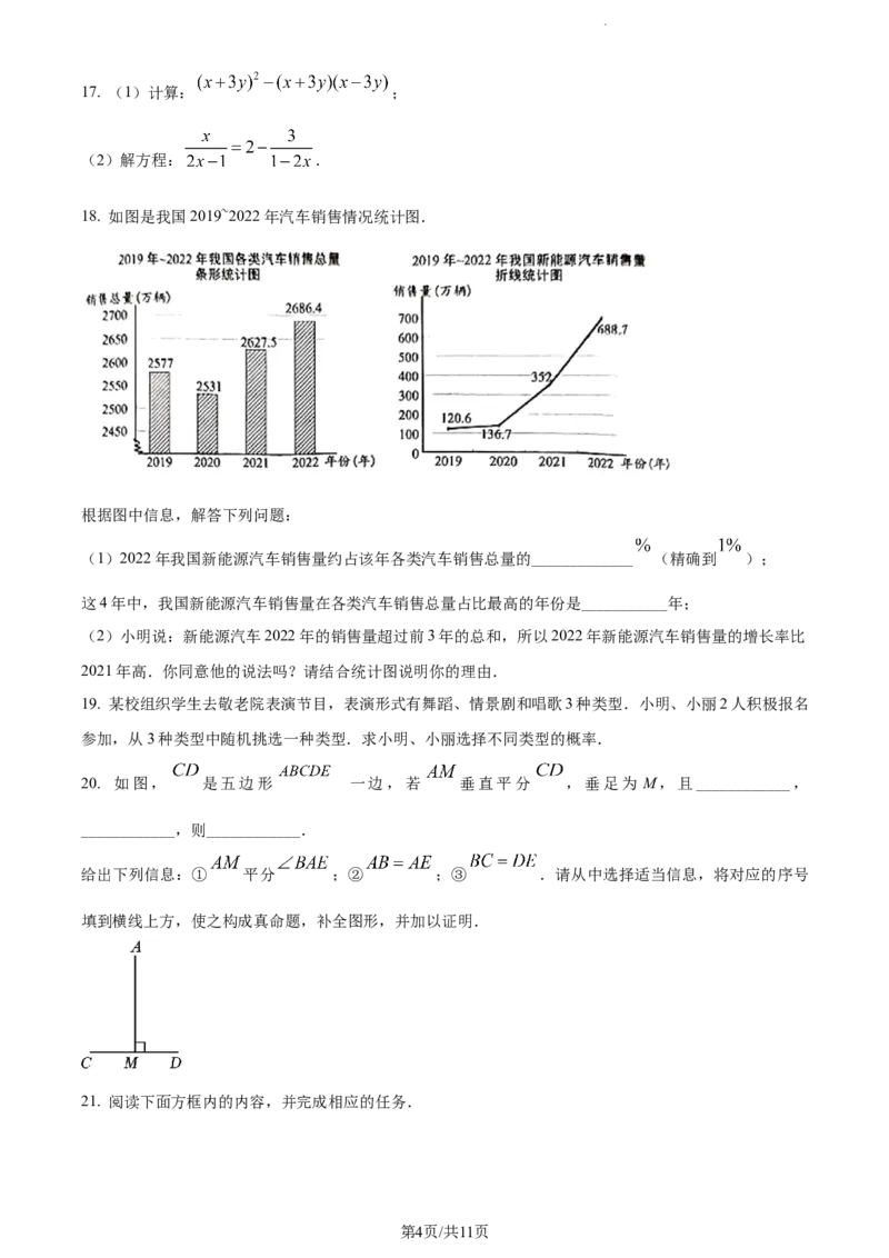 2023年江苏省泰州市中考数学真题_江苏省中考_01江苏省13市中考历年真题2008-2025新_、中考全套_江苏省中考历年真题_江苏省中考数学2008-2024_江苏省泰州市中考数学（2008-2023年）真题卷