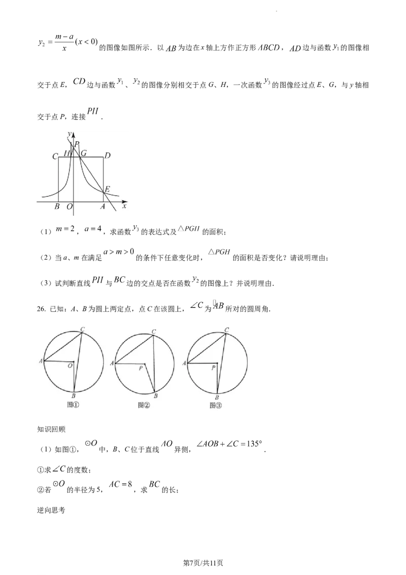 2023年江苏省泰州市中考数学真题_江苏省中考_01江苏省13市中考历年真题2008-2025新_、中考全套_江苏省中考历年真题_江苏省中考数学2008-2024_江苏省泰州市中考数学（2008-2023年）真题卷