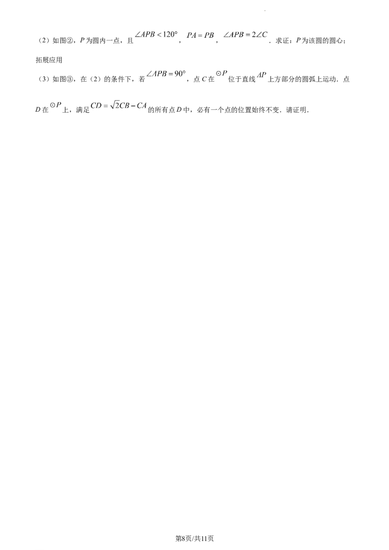 2023年江苏省泰州市中考数学真题_江苏省中考_01江苏省13市中考历年真题2008-2025新_、中考全套_江苏省中考历年真题_江苏省中考数学2008-2024_江苏省泰州市中考数学（2008-2023年）真题卷