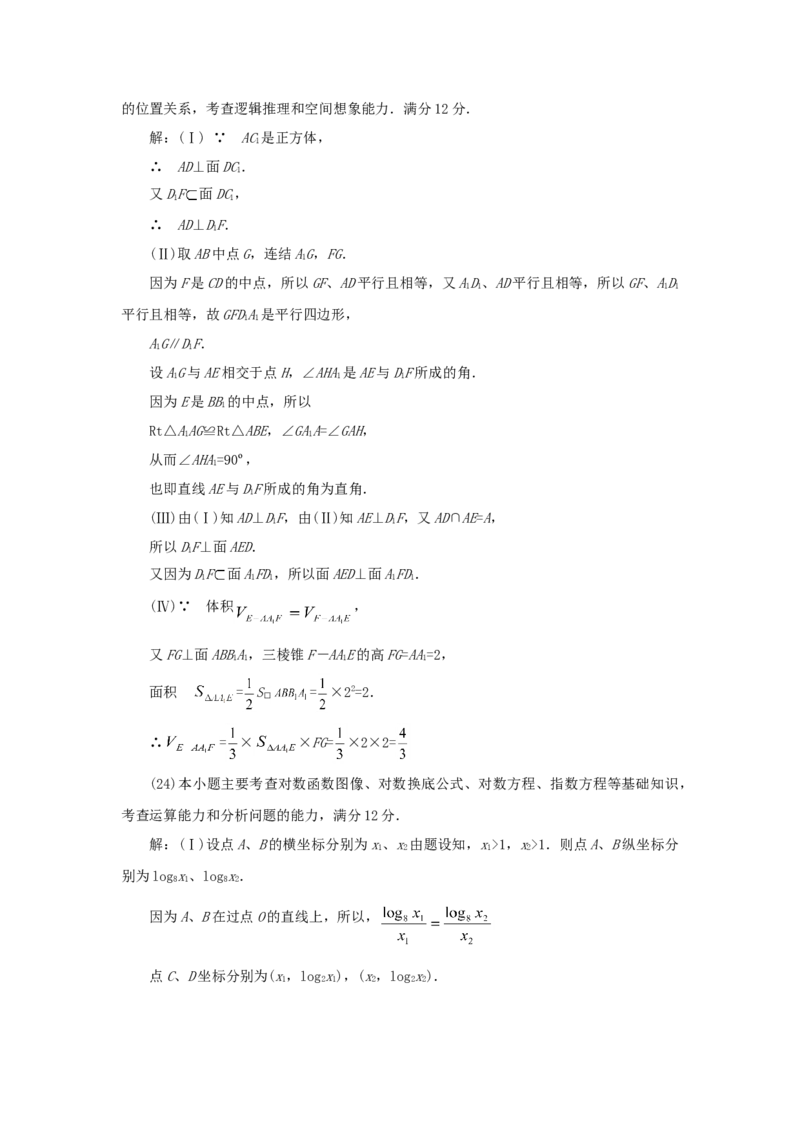 1997年内蒙古高考文科数学真题及答案_全国卷+地方卷_2.数学_1.数学高考真题试卷_1990-2007年各地高考历年真题_内蒙古