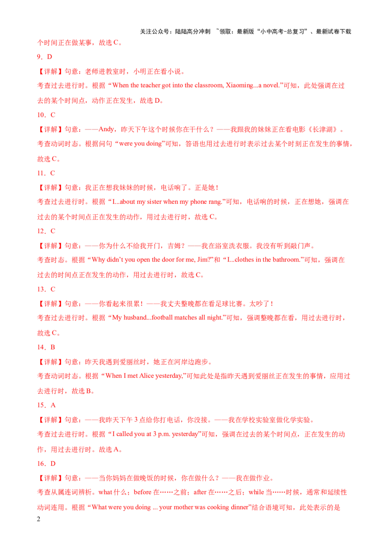 专题01动词时态（一）综合练3题型100题-口袋书2024年中考英语一轮复习知识清单（全国通用）（解析版）_02中考总复习（2026版更新中）_03-英语-中考总复习_2024年中考复习资料