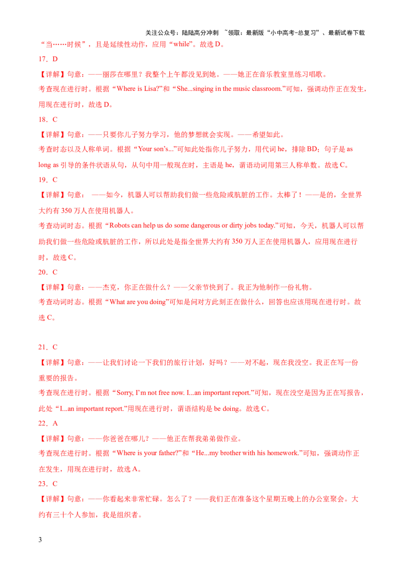 专题01动词时态（一）综合练3题型100题-口袋书2024年中考英语一轮复习知识清单（全国通用）（解析版）_02中考总复习（2026版更新中）_03-英语-中考总复习_2024年中考复习资料