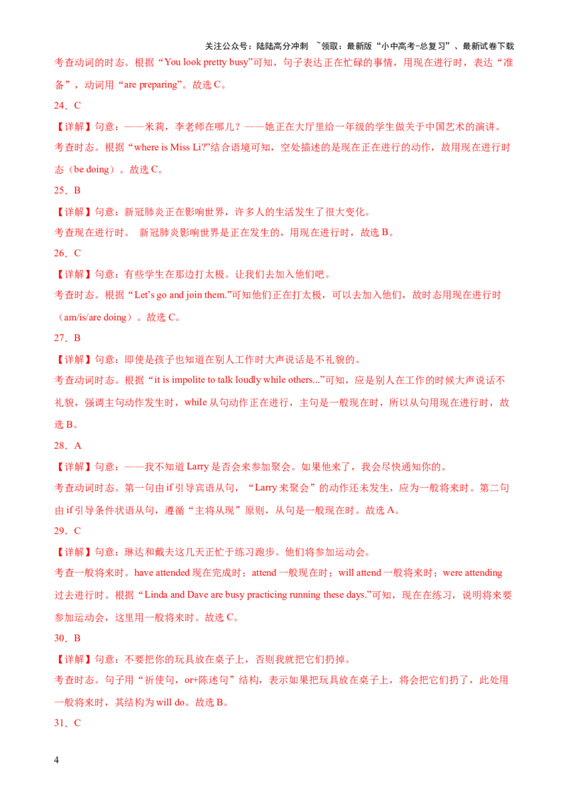 专题01动词时态（一）综合练3题型100题-口袋书2024年中考英语一轮复习知识清单（全国通用）（解析版）_02中考总复习（2026版更新中）_03-英语-中考总复习_2024年中考复习资料