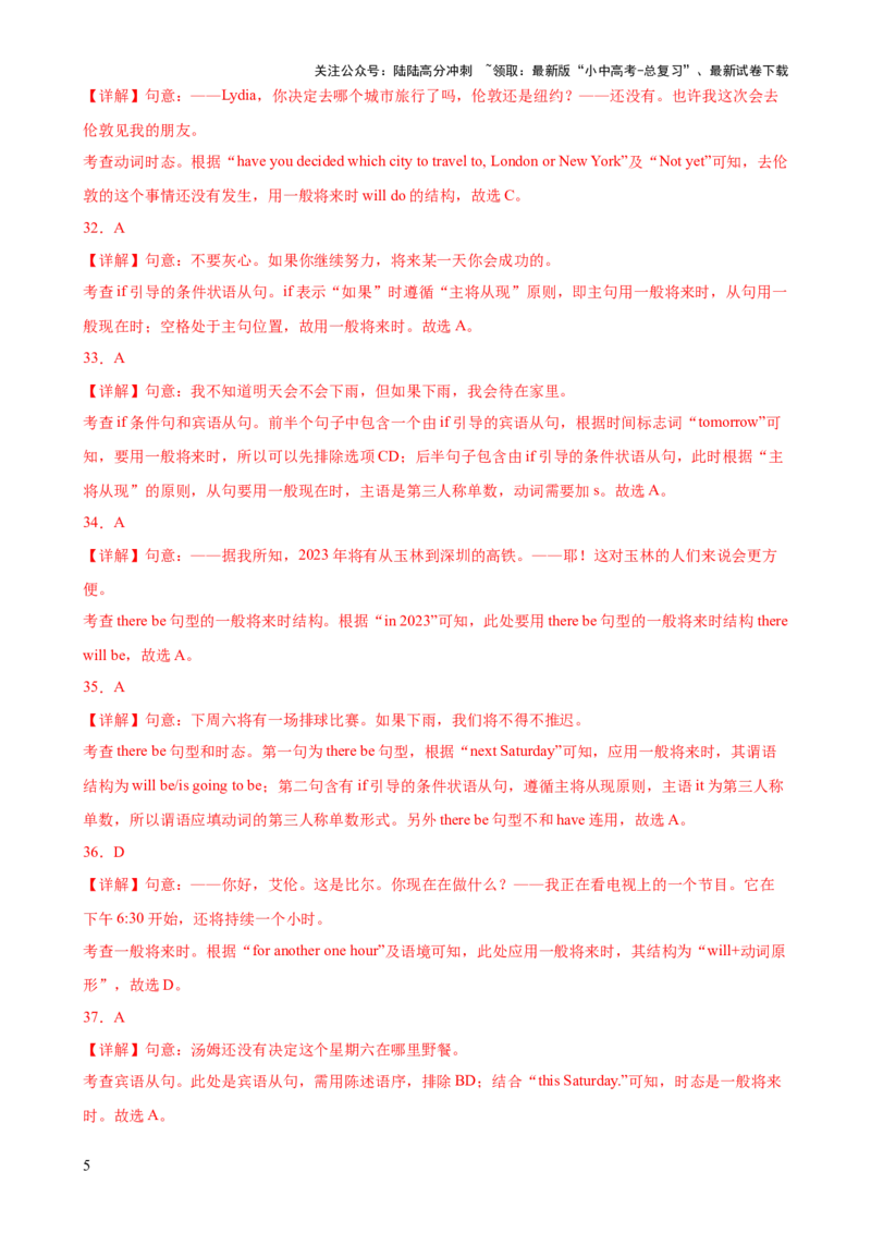 专题01动词时态（一）综合练3题型100题-口袋书2024年中考英语一轮复习知识清单（全国通用）（解析版）_02中考总复习（2026版更新中）_03-英语-中考总复习_2024年中考复习资料